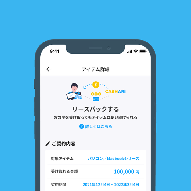 モノ資産をアプリで資金化するイメージ